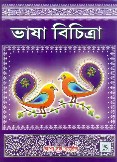 Bhasa Bichitra-5
